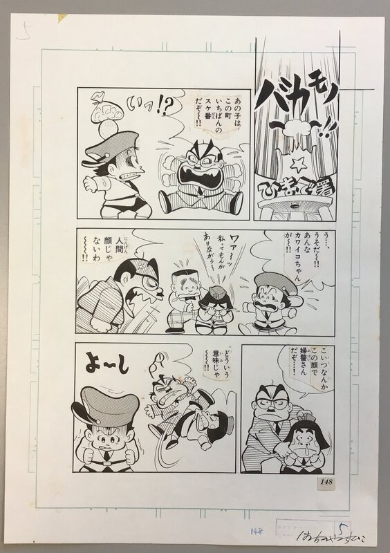 Himade Station / Omawari-Kun page 5 by Yasuhiko Hachino Coro Coro magazine - Illustration originale