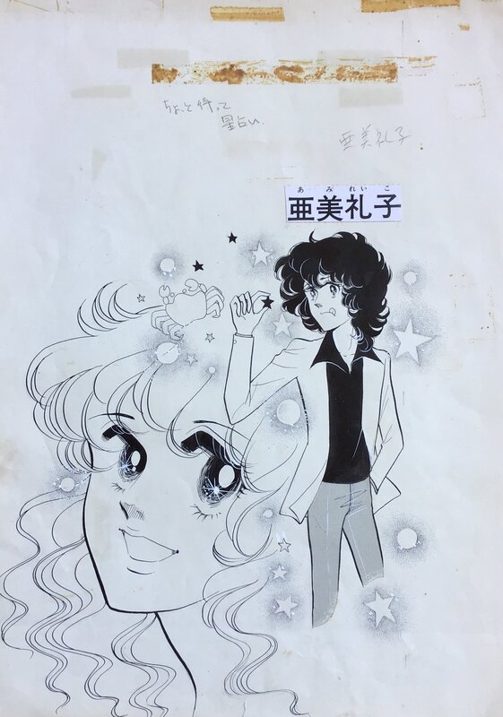 Manga page by  Takumi Ryo 1984, Akita Shoten Princess Comics - Original Illustration