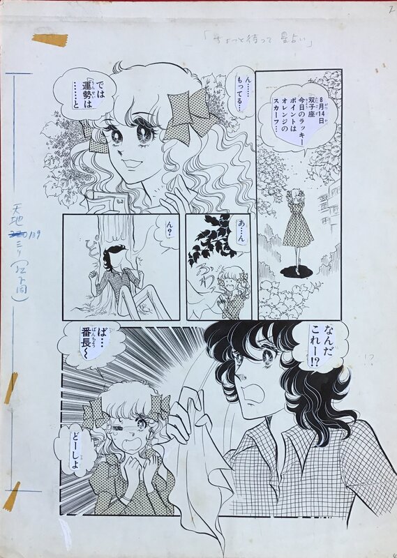 Takumi Ryo, Ryo Takumi, Manga page art  by Takumi Ryo,1984, Akita Shoten Princess Comics - Planche originale