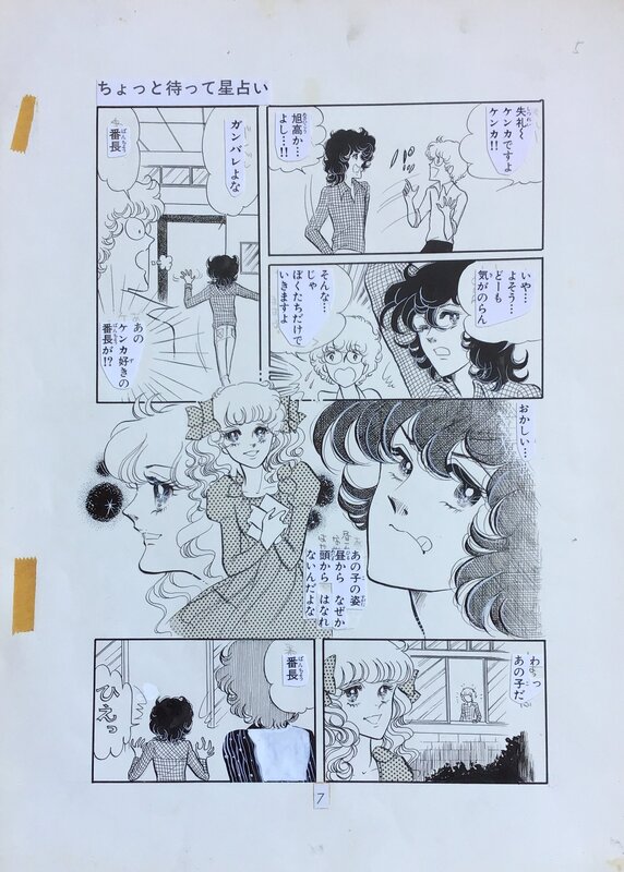Takumi Ryo, Hiromi Sasahara, Ryo Takumi, Manga page 2 art by Takumi Ryo ( AKA Hiromi Sasahara ),1984, Akita Shoten Princess Comics - Illustration originale