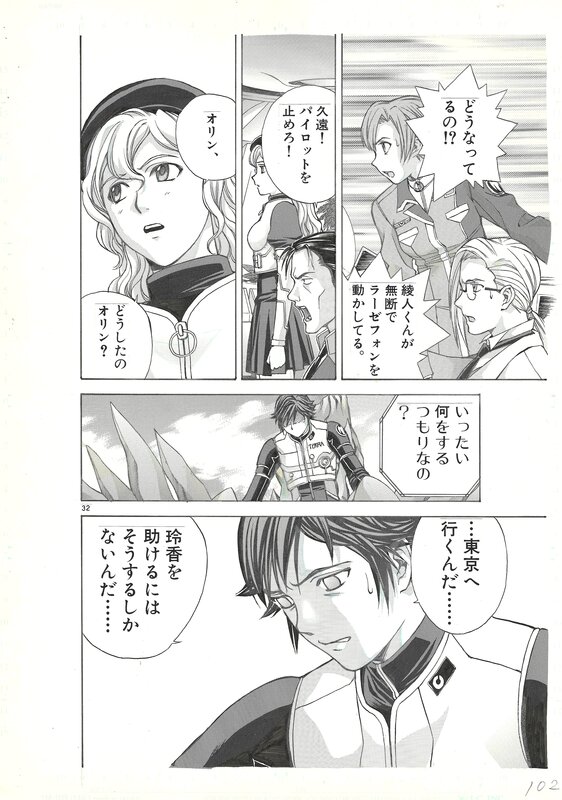 En vente - Takeaki Momose, Rahxephon #2 | Mission 9: Paradise | pg.102 - Planche originale