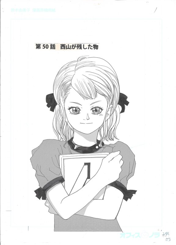 Makoto Satō, Satorare #50 | Transparent - Illustration originale