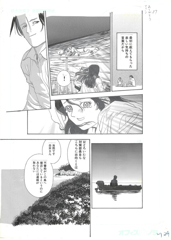 En vente - Makoto Satō, Satorare | Transparent | Seinen Manga Glénat - Planche originale