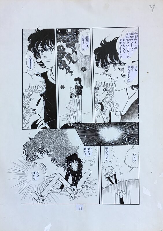 Hiromi Sasahara, Ryo Takumi, Takumi Ryo, Manga page art by Takumi Ryo ( AKA Hiromi Sasahara ),1981, Akita Shoten Princess Comics - Original Illustration