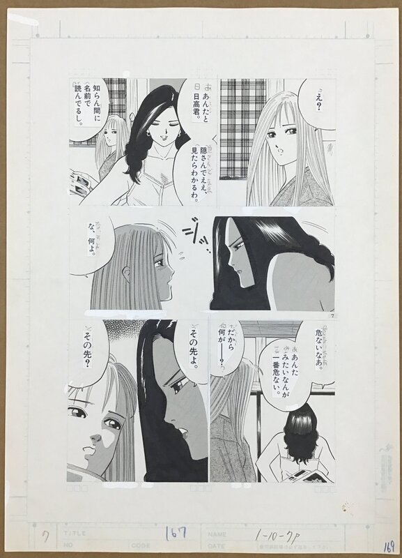 Moonlight Whispers manga page by Masahiko Kikuni .(月光の囁き, Gekko no Sasayaki) - Illustration originale