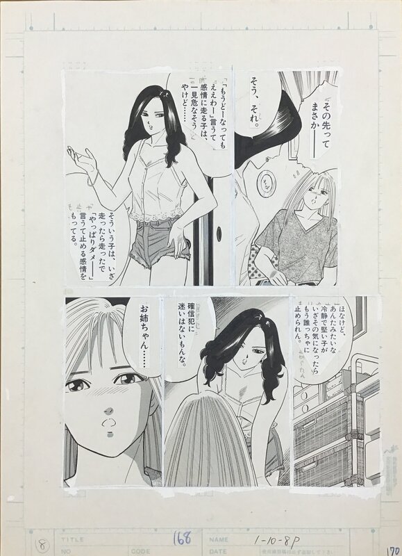 Moonlight Whispers manga page by  Masahiko Kikuni .(月光の囁き, Gekko no Sasayaki) - Illustration originale