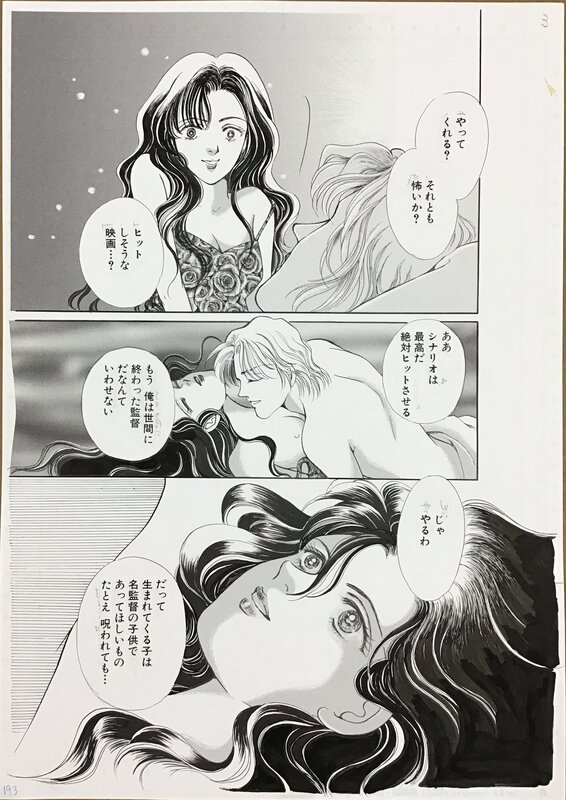 Hiromi Sasahara, Ryo Takumi, Original page manga by Hiromi Sasahara ( aka Takumi Ryo ) 1996 - Comic Strip