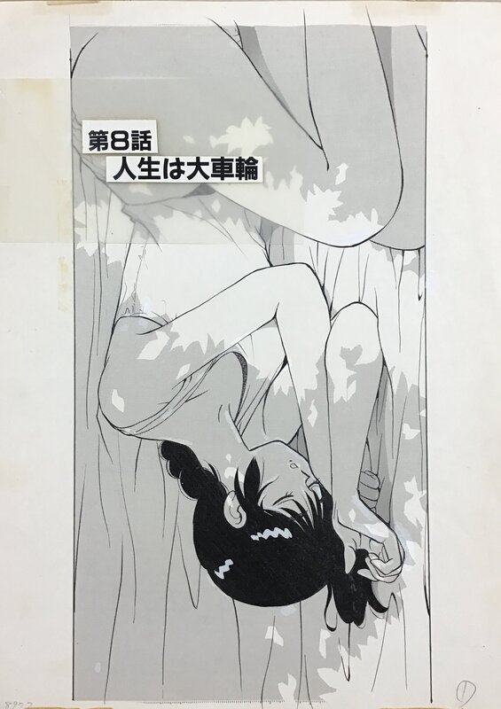無敵のビーナス . Invincible Venus  MANGA ORIGINAL ART by : Kei IKEDA / Comic mensual NORA /Nora Comics - Planche originale