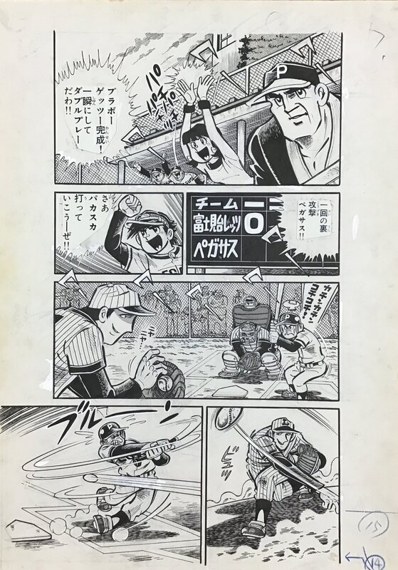 Hot Ball Hymn, manga original page by Hiroshi Kaizuka  熱球讃歌 　 貝塚ひろし 1974 - Illustration originale
