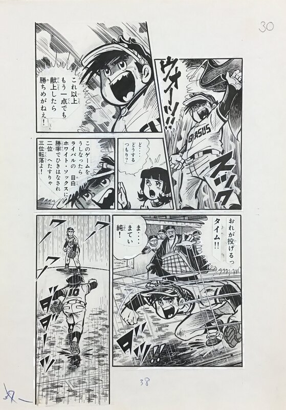 Hot Ball Hymn, manga page by Hiroshi Kaizuka  熱球讃歌 　 貝塚ひろし 1974 - Comic Strip
