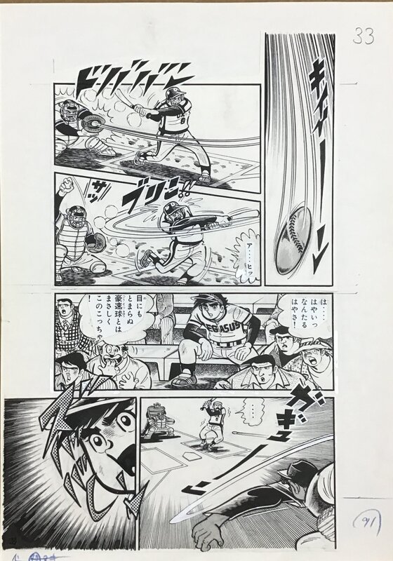 Hot Ball Hymn, manga page by Hiroshi Kaizuka 熱球讃歌 　 貝塚ひろし 1974 - Original Illustration
