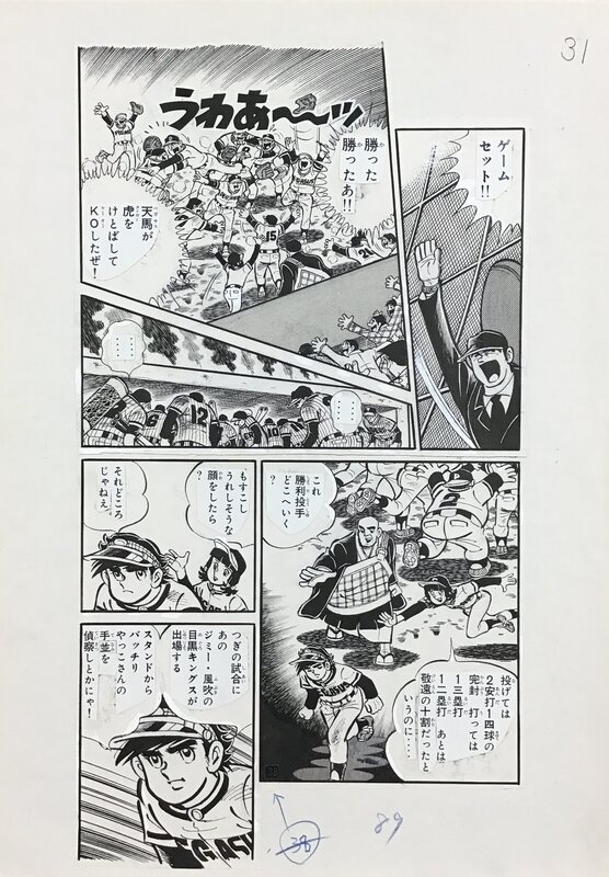 Hot Ball Hymn, manga page by Hiroshi Kaizuka  熱球讃歌 　 貝塚ひろし 1974 - Original Illustration