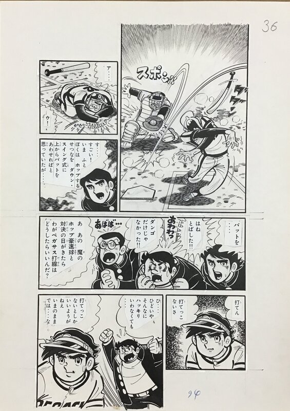 Hot Ball Hymn, manga page by Hiroshi Kaizuka  熱球讃歌 　 貝塚ひろし 1974 - Original Illustration