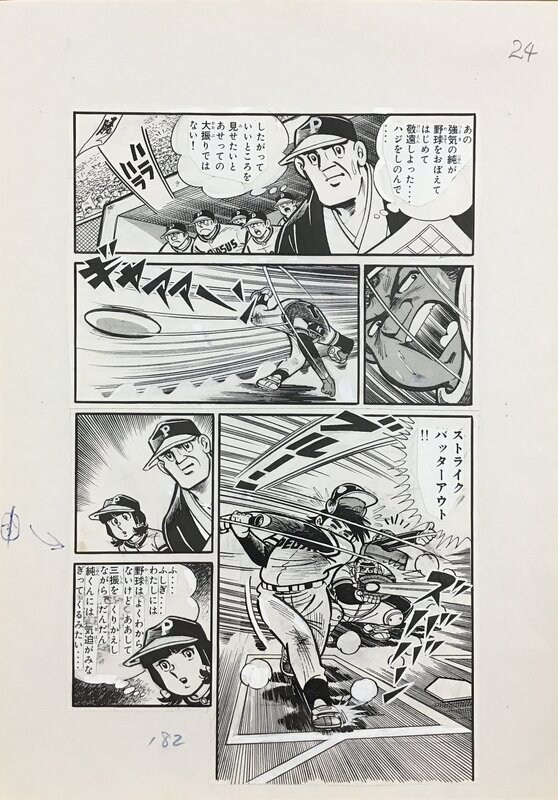 Hot Ball Hymn, manga page by Hiroshi Kaizuka 熱球讃歌 　 貝塚ひろし - Original Illustration