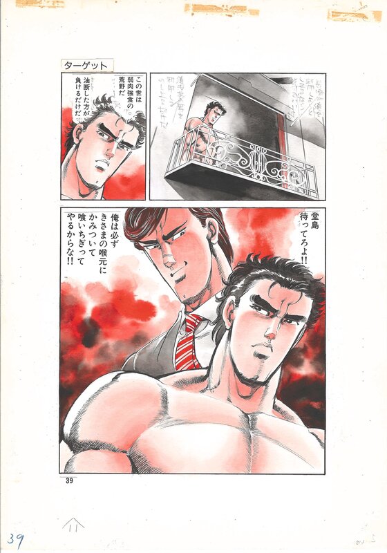 For sale - Ryo Kurashina, Ryo Kurashima, A Flock of Ambitions | Ambition's Herd | pg.39 - Comic Strip