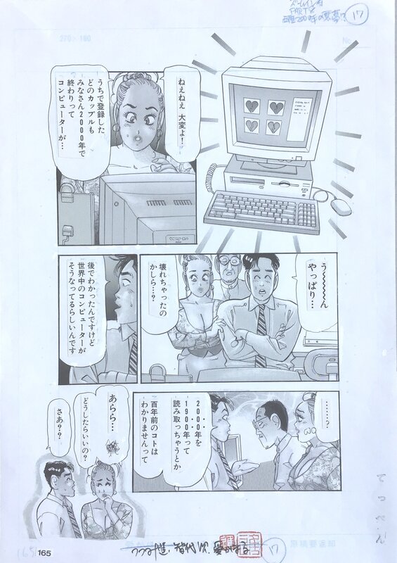 Susumu Tsutsumi, Chiyoji Tomo, Miss 130 . Manga page art by Chiyoji Tomo AKA Susumu Tsutsumi - Illustration originale