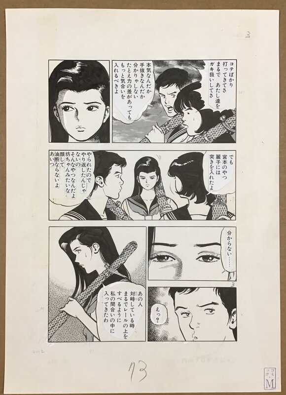 Page 2  風と剣 Wind and Sword by Mamuro Uchiyama - Illustration originale