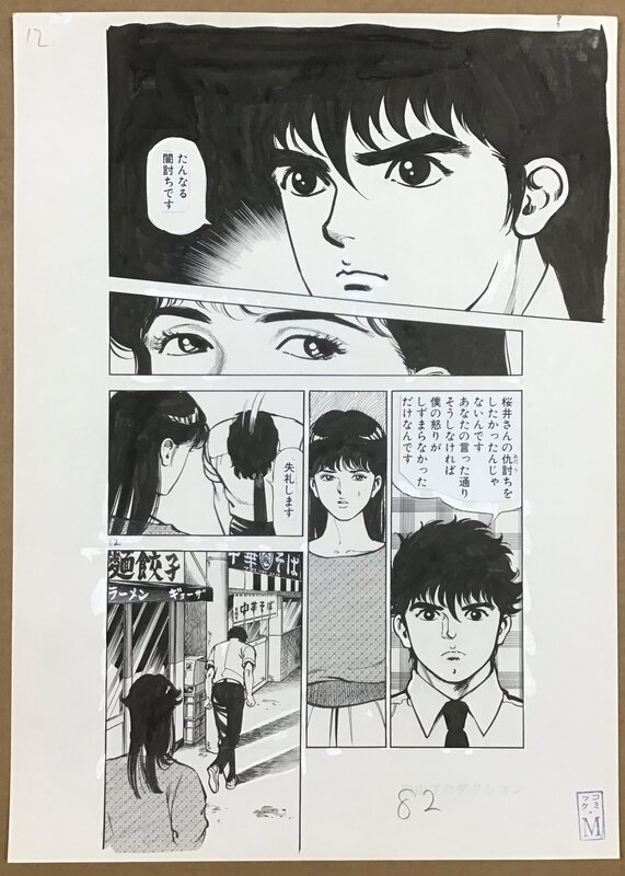 風と剣 Wind and Sword by Mamuro Uchiyama - Original Illustration