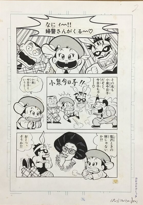 Hime Station Omawari-kun p2 by Hachino Yasuhiko MANGA published IN COROCORO ( Doraemon magazine ) - Planche originale