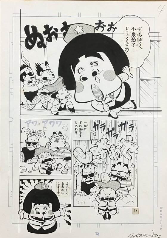 Hime Station Omawari-kun p4 by Hachino Yasuhiko MANGA published IN COROCORO ( Doraemon magazine ) - Comic Strip