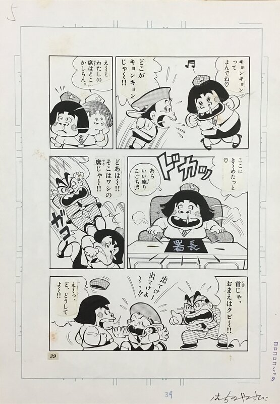 Hime Station Omawari-kun p5 by Hachino Yasuhiko MANGA published IN COROCORO ( Doraemon magazine ) - Illustration originale