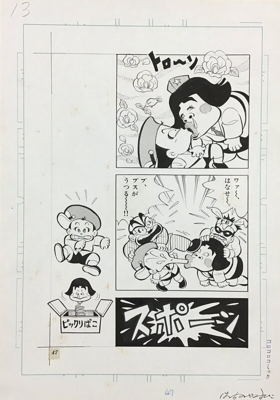 Hime Station Omawari-kun p 13 by Hachino Yasuhiko MANGA published IN COROCORO ( Doraemon magazine ) - Comic Strip