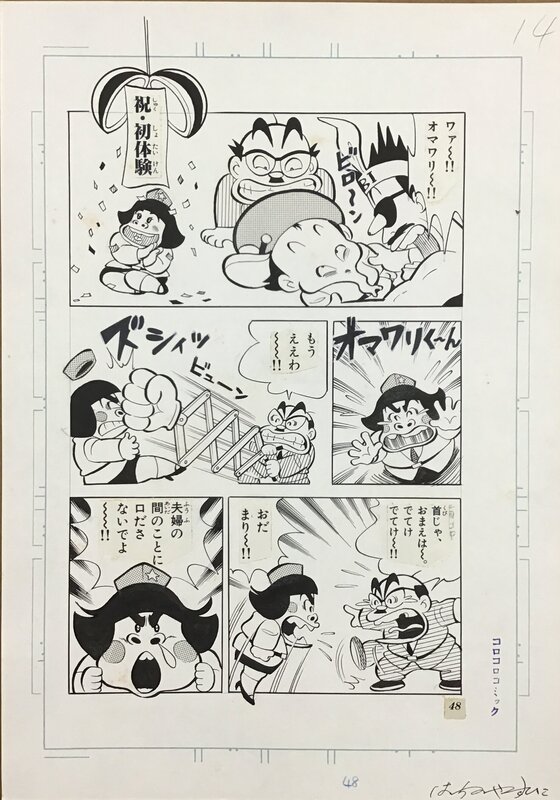 Hime Station Omawari-kun p 14 by Hachino Yasuhiko MANGA published IN COROCORO ( Doraemon magazine ) - Comic Strip