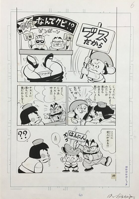 Hime Station Omawari-kun p 6 by Hachino Yasuhiko MANGA published IN COROCORO ( Doraemon magazine ) - Original Illustration