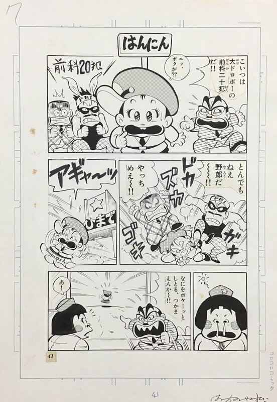 Hime Station Omawari-kun p 7  by Hachino Yasuhiko MANGA published IN COROCORO ( Doraemon magazine ) - Comic Strip