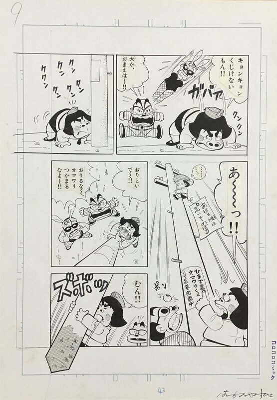 Hime Station Omawari-kun p 9 by Hachino Yasuhiko MANGA published IN COROCORO ( Doraemon magazine ) - Original Illustration