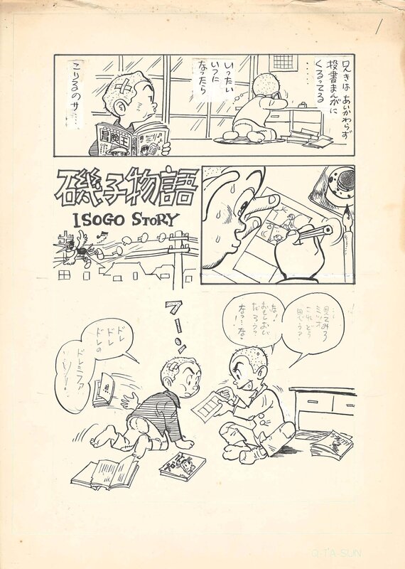 Kyuta Ishikawa, Isogo Monogatari 磯子物語 - Original Illustration