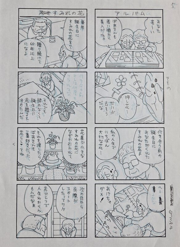 Sohuto Sobo そふとそぼ par Wakato Daigo - Planche originale