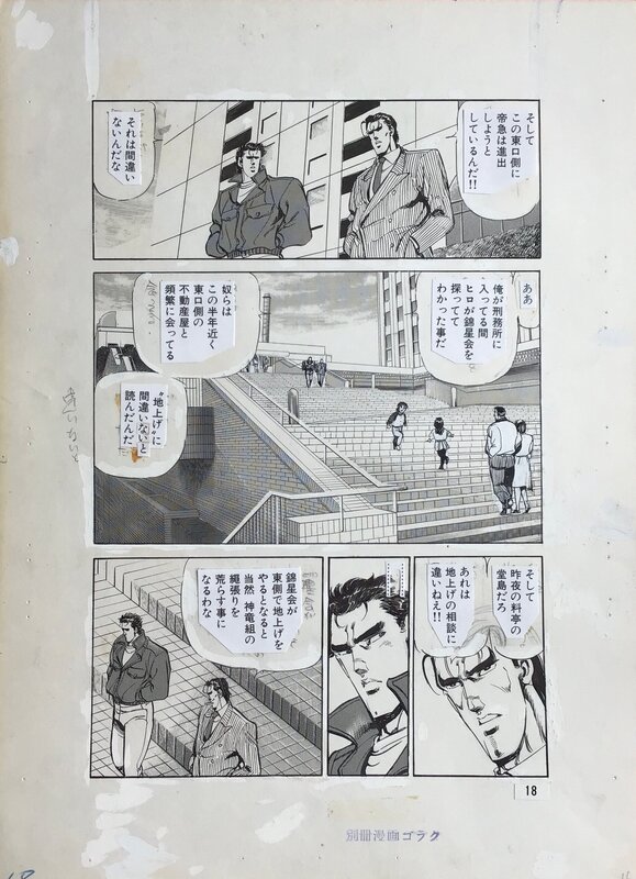 Tsukasa Kei Nichibun Comics 