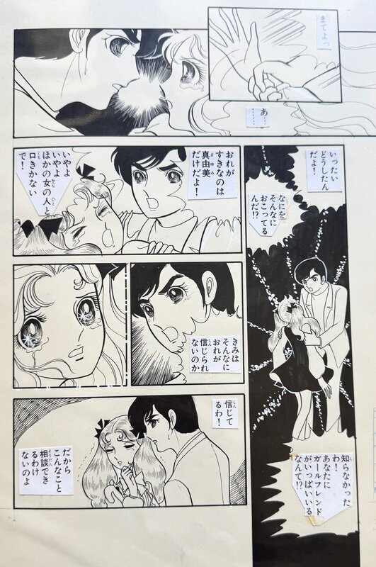 Manga by Keiko Kitamura - Comic Strip