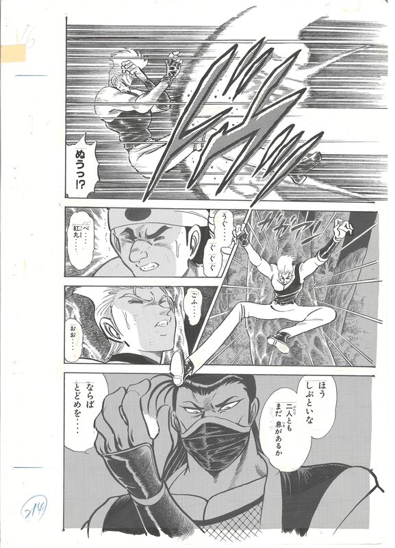 En vente - Yuji Hosoi, King of Fighters '95 | Neo-Geo | Kyo Kusanagi | Fatal Fury SNK - Planche originale