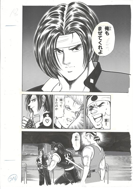 En vente - Yuji Hosoi, King of Fighters '95 | Neo-Geo | Kyo Kusanagi | Fatal Fury SNK - Planche originale