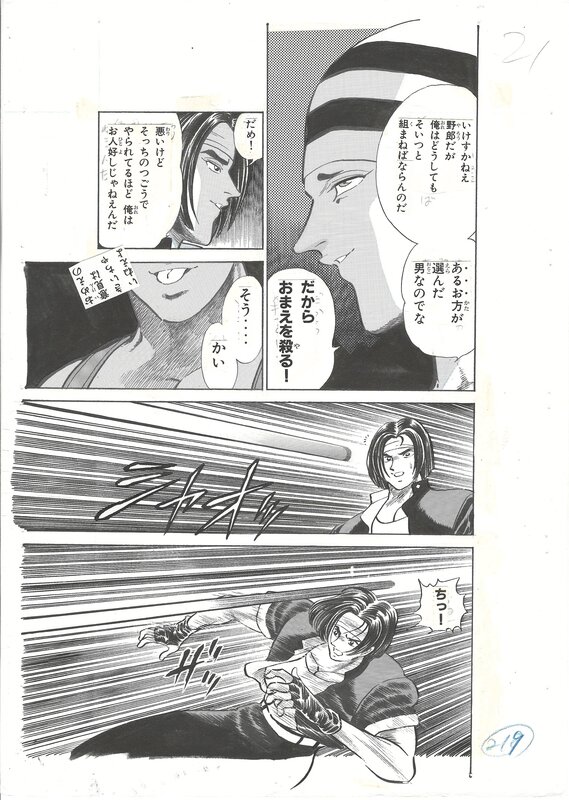 For sale - Yuji Hosoi, King of Fighters '95 | Neo-Geo | Kyo Kusanagi | Fatal Fury SNK - Comic Strip