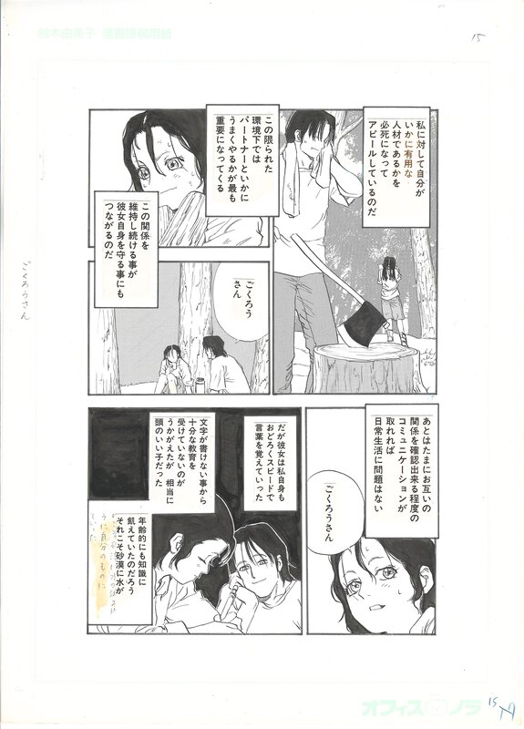 For sale - Makoto Satō, Satorare | Transparent | Seinen Glénat - Comic Strip