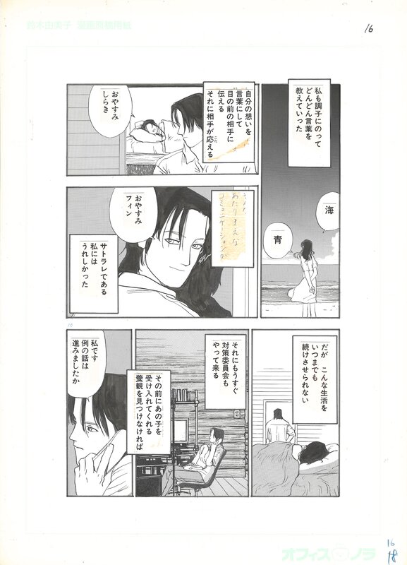 For sale - Makoto Satō, Satorare | Transparent | Seinen Glénat - Comic Strip