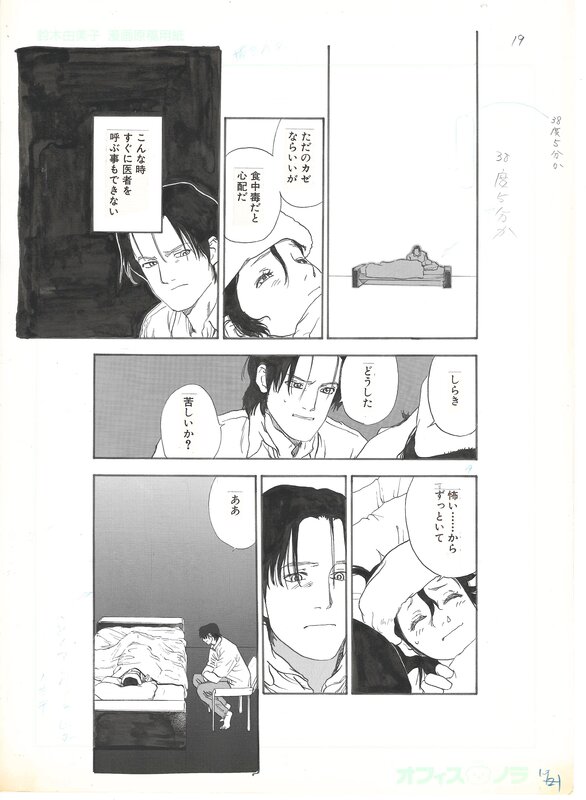En vente - Makoto Satō, Satorare | Transparent | Seinen Glénat - Planche originale