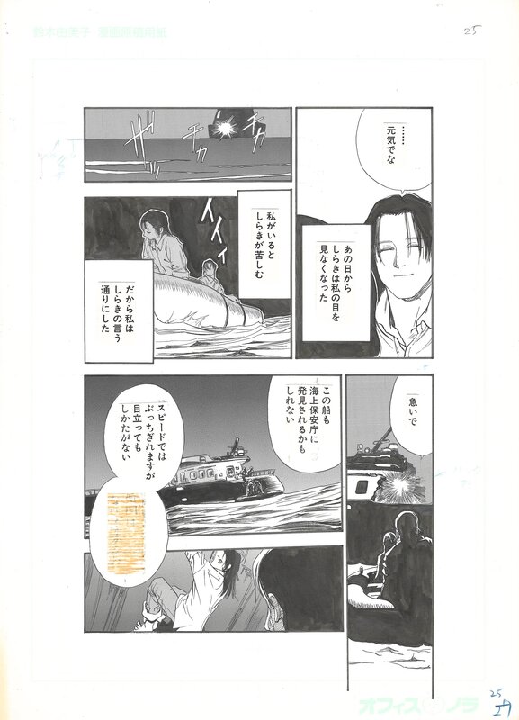 En vente - Makoto Satō, Satorare | Transparent | Seinen Glénat - Planche originale