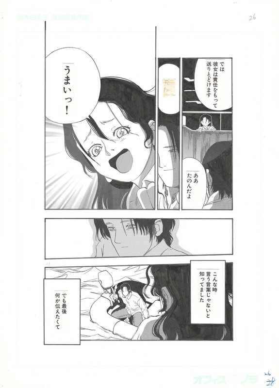 For sale - Makoto Satō, Satorare | Transparent | Seinen Glénat - Comic Strip