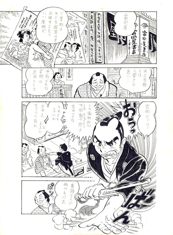 En vente - Yotsuya Nagisa, Shinichi Shiyanagi, Hagure Doujin | First page - Planche originale