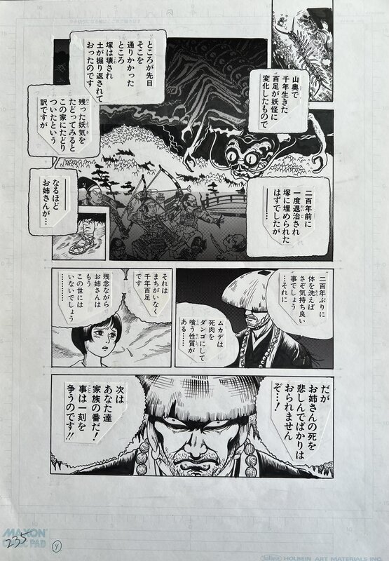 Michiru Noroi / The Millenium Centipede - Planche originale