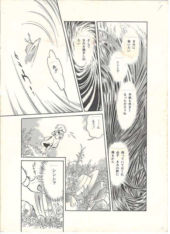 En vente - Yotsuya Nagisa, Farewell | shōjo | Light Blue Labyrinth - pg1 - Planche originale