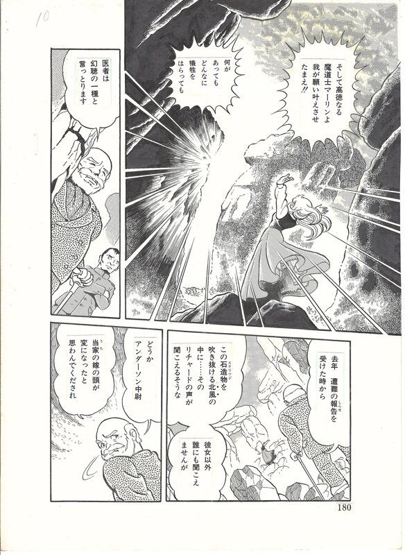 En vente - Yotsuya Nagisa, Farewell | shōjo | Light Blue Labyrinth - pg180 - Planche originale