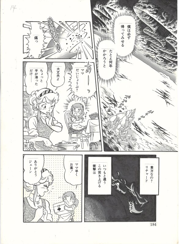 En vente - Yotsuya Nagisa, Farewell | shōjo | Light Blue Labyrinth - pg184 - Planche originale