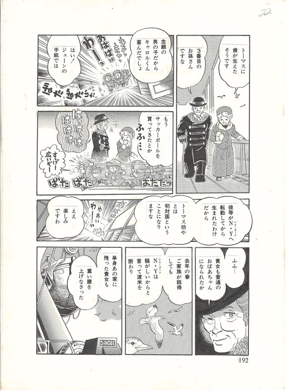 En vente - Yotsuya Nagisa, Farewell | shōjo | Light Blue Labyrinth - pg192 - Planche originale