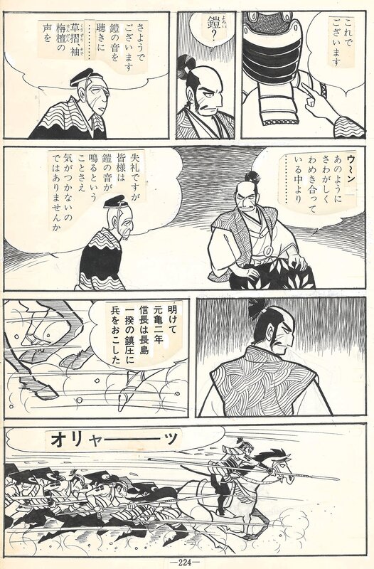 En vente - Shohei Kusunoki, Armure 鎧 | gekiga | garo| samouraï- pg224 - Planche originale