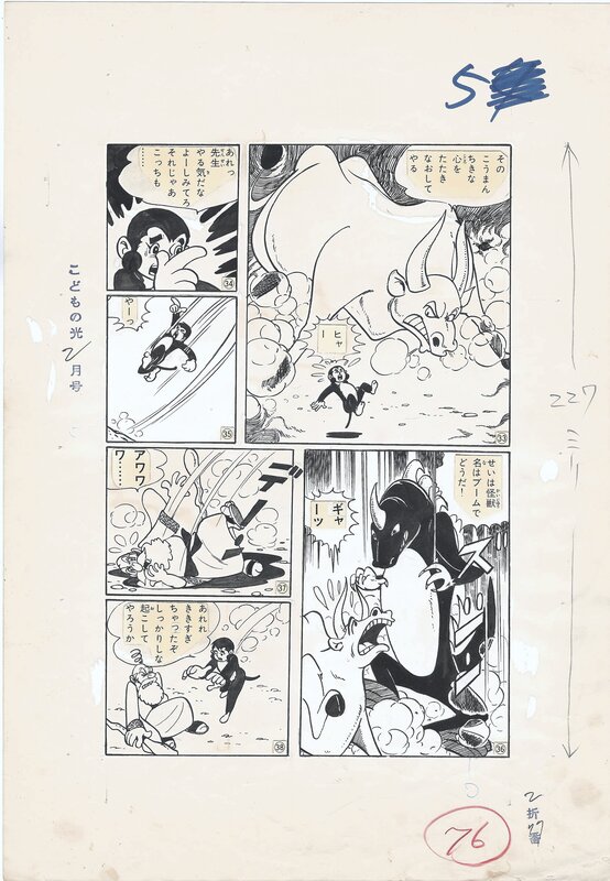For sale - Taku Horie, Osamu Tezuka, Son Goku | Tenchi Shi | Kodomo no Hikari - chp2 - pl5 - Comic Strip